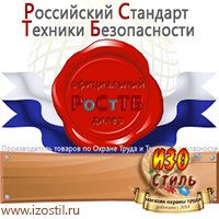 Магазин охраны труда ИЗО Стиль Удостоверения по охране труда (бланки) в Ставрополе